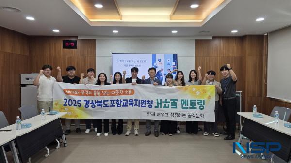 NSP통신-포항교육지원청은 지난 28일 포항교육지원청 4층 세미나실에서 세대 공감 소통 프로그램 거꾸로 멘토링을 진행했다. (사진 = 포항교육지원청)