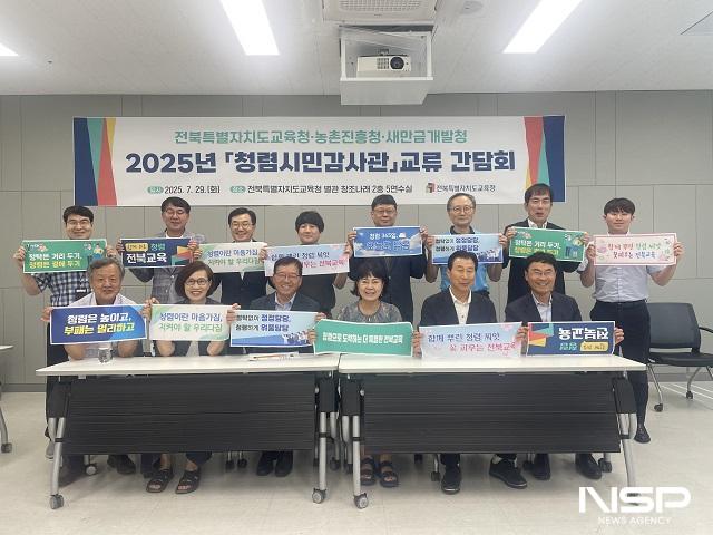 NSP통신- (사진 = 전북교육청)