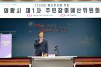 [NSP PHOTO]의왕시, 2025년 제1차 주민참여예산위원회 개최