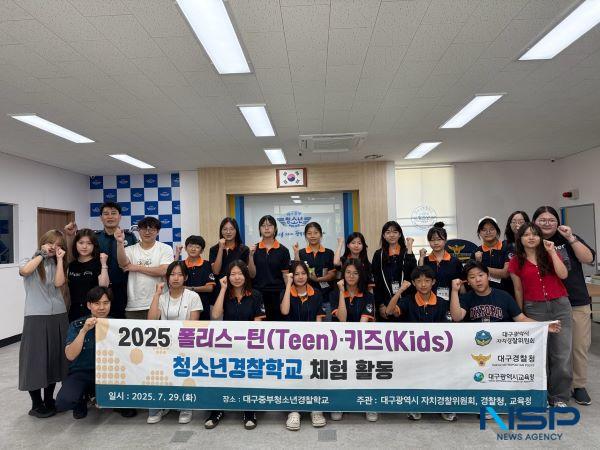 NSP통신-대구시 자치경찰위원회, 청소년경찰학교 체험 활동 및 마약·약물 오남용 예방 교육 실시. (사진 = 대구시)