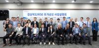 [NSP PHOTO]경상북도, 지역혁신중심 대학지원체계(RISE) 추가공모 사업설명회 개최