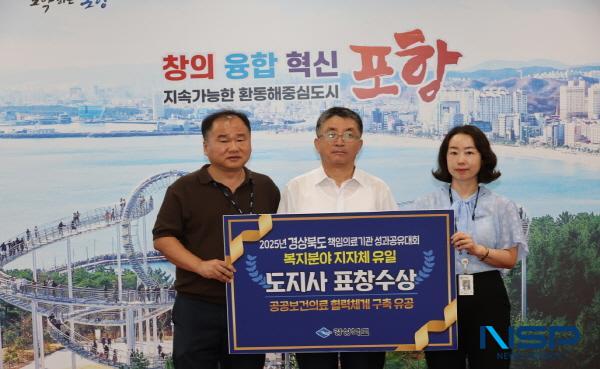 NSP통신-포항시는 구미 금오산호텔에서 개최된 2025년 경상북도 책임의료기관 성과공유대회에서 공공보건의료 협력체계 구축 유공으로 도지사 표창을 수상했다고 29일 밝혔다. (사진 = 포항시)