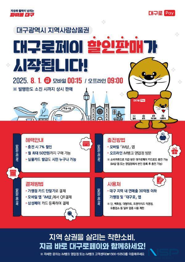 NSP통신-대구로페이 발행 안내 포스터. (사진 = 대구시)