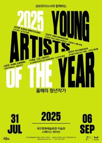 [NSP PHOTO]대구문화예술회관, 삼보모터스와 함께하는 2025 올해의 청년작가 전시 개최