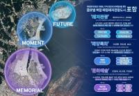 [NSP PHOTO]포항시, 1조 3천억 규모 복합 해양레저관광도시 국가 공모 최종 선정