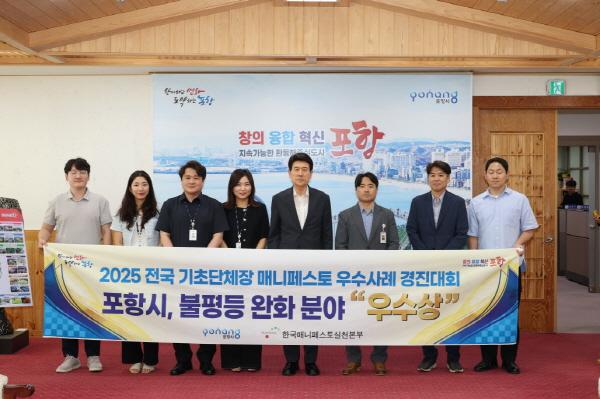 NSP통신-포항시는 지난 23일과 24일 2일간 경국대학교 안동캠퍼스에서 열린 제15회 2025 전국 기초단체장 매니페스토 우수사례 경진대회에서 불평등 완화 분야 우수상을 수상했다. (사진 = 포항시)