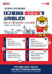 [NSP PHOTO]대구시, 대구로페이 할인 판매 개시...지역경기 활력 기대