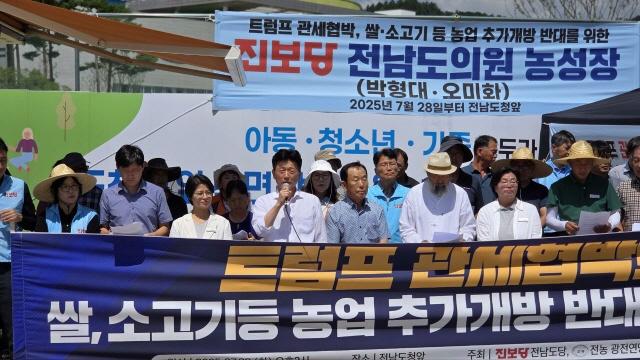 NSP통신-진보당 전남도당 농축시장개방 반대 기자회견 (사진 = 진보당전남도당)