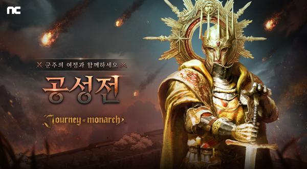 NSP통신- (이미지 = 엔씨소프트)