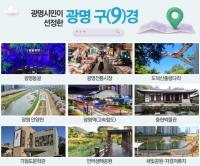 [NSP PHOTO]광명시, 대표 관광명소 광명 구(9)경 새롭게 선정