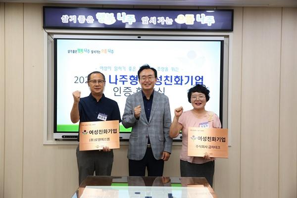 NSP통신- (사진 = 나주시)