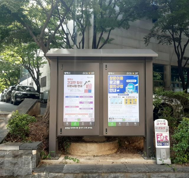 NSP통신-평택시 행정용 전자 게시대 운영 모습. (사진 = 평택시)