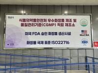 [NSP PHOTO]경산시, 글로벌코스메틱 비즈니스센터 CGMP인증 획득