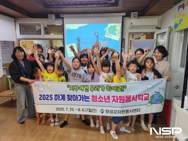 NSP통신-보성군은 관내 지역아동센터 청소년 184명을 대상으로 2025 하계 찾아가는 청소년 자원봉사 학교 운영하고 있다 (사진 = 보성군)