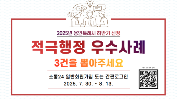 NSP통신-용인특례시 올해 하반기 선정 우수사례 배너. (이미지 = 용인특례시)
