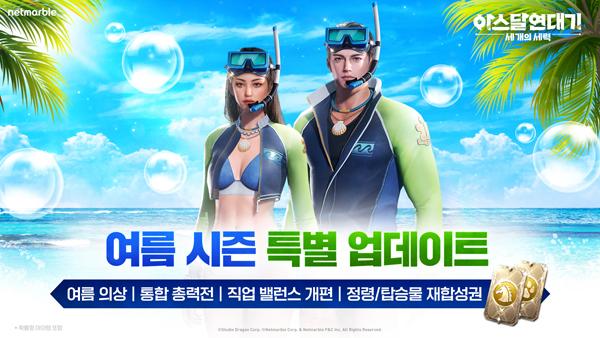 NSP통신- (이미지 = 넷마블)