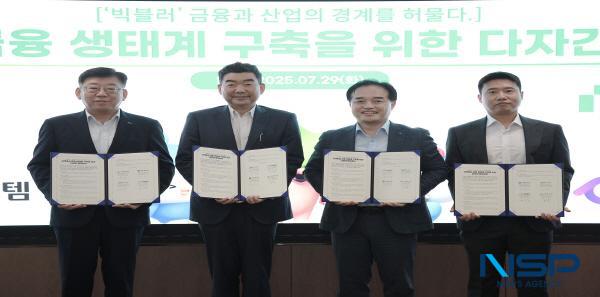 NSP통신-iM뱅크는 차별화된 서비스 도입을 통한 외환 경쟁력 확보를 위해 새로운 외환 서비스인 iM외화배송서비스를 선보이고 지난 29일 서울 중구 iM금융센터에서 안정적인 서비스 제공 및 고객중심 금융 생태계 구축을 위한 협약식을 실시했다. (사진 = DGB대구은행)