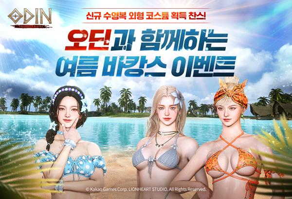NSP통신- (이미지 = 카카오게임즈)