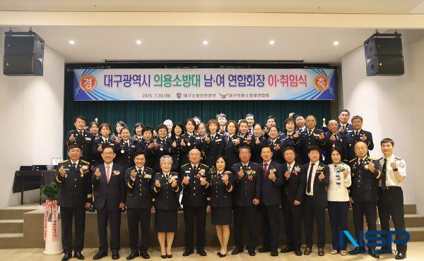 NSP통신-대구소방안전본부는 29일 인터불고 엑스코 디럭스홀에서 대구 의용소방대 연합회장 이·취임식을 성황리에 개최했다. (사진 = 대구시)