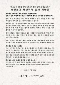 [NSP PHOTO]윤병태 나주시장,  축산농가에 재난 극복 노고 위로 감사 서한 전달