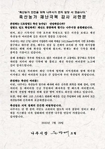 NSP통신- (사진 = 나주시)