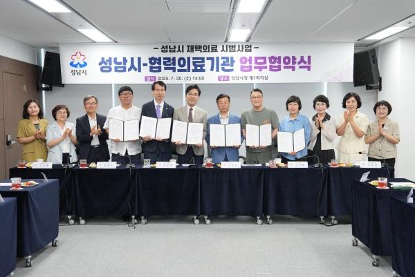 NSP통신-30일 성남시청 제1회의실에서 진행된 성남시-협력의료기관 간 재택의료사업 추진 업무협약식 기념촬영 모습. (사진 = 성남시)
