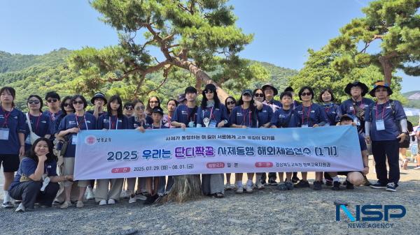 NSP통신-경상북도교육청은 29일부터 다음 달 1일까지 3박 4일간의 일정으로 일본 오사카와 교토 일원에서 우리는 단디짝꿍 2025년 1기 사제동행 해외체험연수를 실시한다. (사진 = 경상북도교육청)