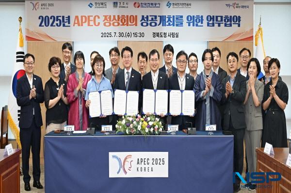 NSP통신-경상북도는 30일 도청에서 경주시, 한국전력공사, 한국전기안전공사 등 3개 기관과 2025년 APEC 정상회의 성공개최를 위한 업무협약을 체결했다. (사진 = 경상북도)
