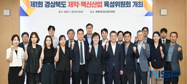 NSP통신-경상북도가 30일 도청에서 경상북도의 제약·바이오 분야의 진흥과 산업 발전을 위한 제1회 경상북도 제약·백신산업 육성 위원회를 개최했다. (사진 = 경상북도)