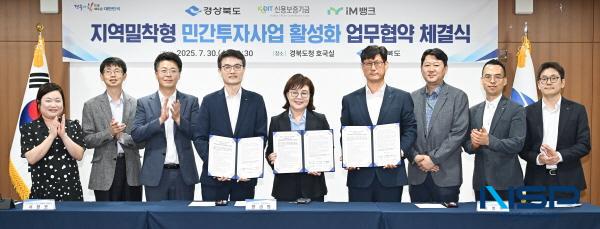 NSP통신-경상북도는 30일 경북도청 호국실에서 지역 균형발전을 위한 지역밀착형 민간투자사업 활성화 업무협약을 체결했다. (사진 = 경상북도)