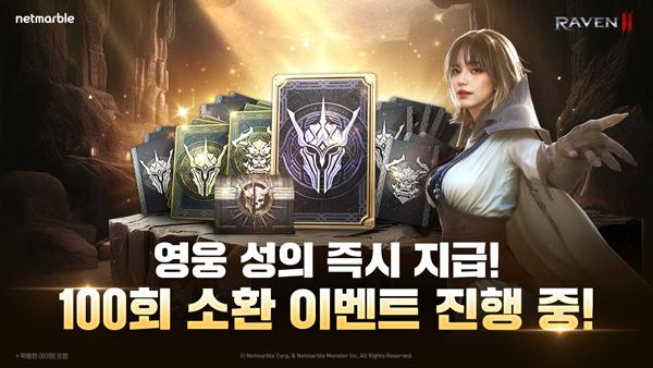 NSP통신- (이미지 = 넷마블)