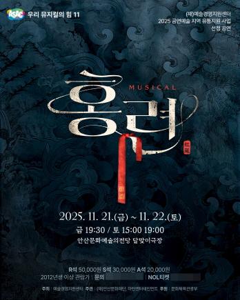 NSP통신-창작뮤지컬 홍련 포스터. (이미지 = 안산문화재단)