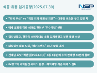 [NSP PHOTO][식품·유통 업계동향]네버엔딩스토리 홈플러스 사태…NS홈쇼핑·풀무원 수상 등