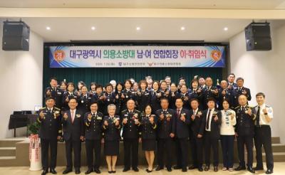 [NSP NEWS Image]대구소방안전본부, ‘대구 의용소방대 연합회장 이·취임식’ 개최