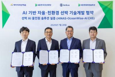 [NSP PHOTO]HD현대·해운사, AI 친환경 선박 기술 손잡았다