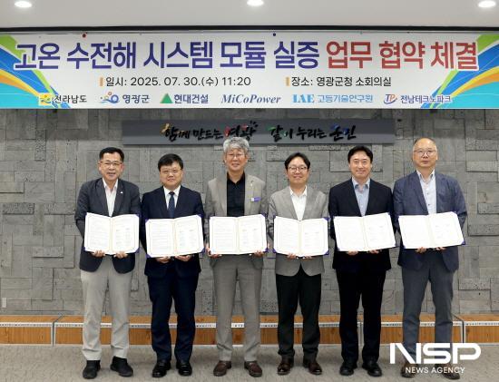 NSP통신-고온 수전해시스템 모듈 실증 업무협약 (사진 = 전라남도)