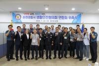 [NSP PHOTO]순천경찰서, 생활안전협의회 연합회 임원 위촉식 개최