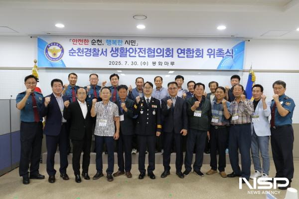NSP통신-순천경찰서 생활안전협의회 연합회 위촉식 사진 (사진 = 순천경찰)
