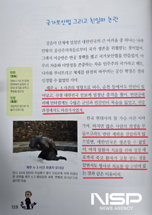 NSP통신-엄마가 들려주는 이승만 건국 대통령 이야기 중 여순사건을 왜곡하는 내용이 담긴 페이지 (사진 = 전남도의회)