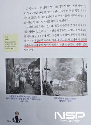 NSP통신-엄마가 들려주는 이승만 건국 대통령 이야기 중 여순사건을 왜곡하는 내용이 담긴 페이지 (사진 = 전남도의회)