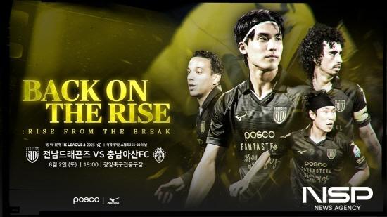 NSP통신-전남드래곤즈와 충남아산FC 경기 홍보 포스터 (이미지 = 전남드래곤즈)