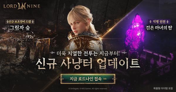 NSP통신- (이미지 = 스마일게이트)