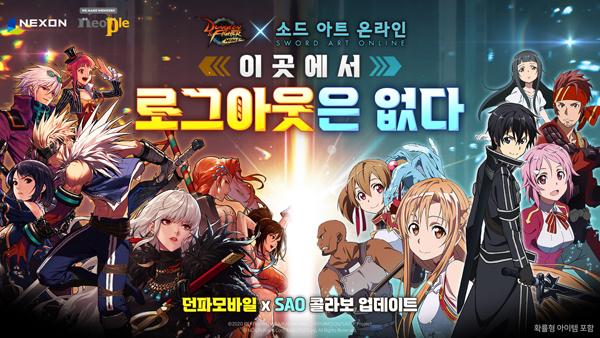 NSP통신- (이미지 = 넥슨)