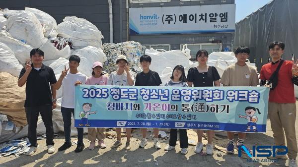 NSP통신-청도군은 청소년수련관에서 전국 최초로 장애인 청소년으로만 구성된 운영위원회가 지난 28일부터 29일까지 1박 2일 일정으로 우유팩 자원순환 및 업사이클링 자원순환 문화 확산을 위한 HRM 청주공장을 방문해 기관 견학 및 체험형 환경 워크숍을 진행했다고 밝혔다. (사진 = 청도군)