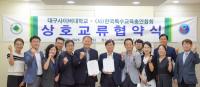 [NSP PHOTO]대구사이버대, 한국특수교육총연합회와 특수교육 발전 위한 업무협약 체결