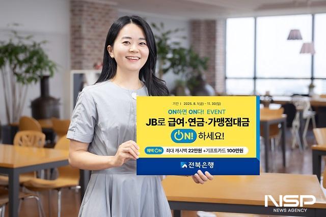 NSP통신- (사진 = 전북은행)