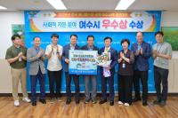 [NSP PHOTO]여수시, 전국 매니페스토 우수사례 경진대회 우수상 수상