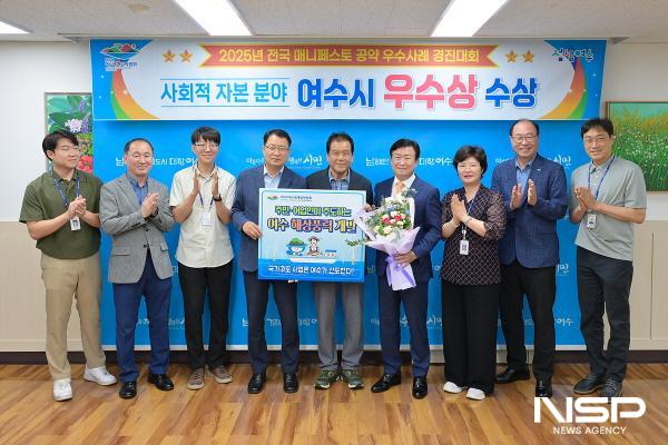 NSP통신-여수시가 2025년 전국 매니페스토 우수사례 경진대회에서 사회적 자본 분야 우수상을 수상했다. (사진 = 여수시)