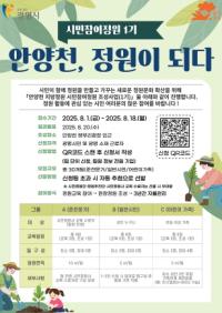 [NSP PHOTO]광명시, 시민참여정원 1기 모집…안양천, 정원이 되다
