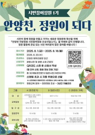 NSP통신-시민참여정원 1기 참여자 모집 안내문. (이미지 = 광명시)